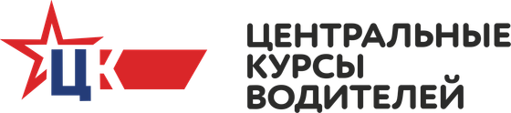 Логотип автошколы Центральные курсы водителей в Томске
